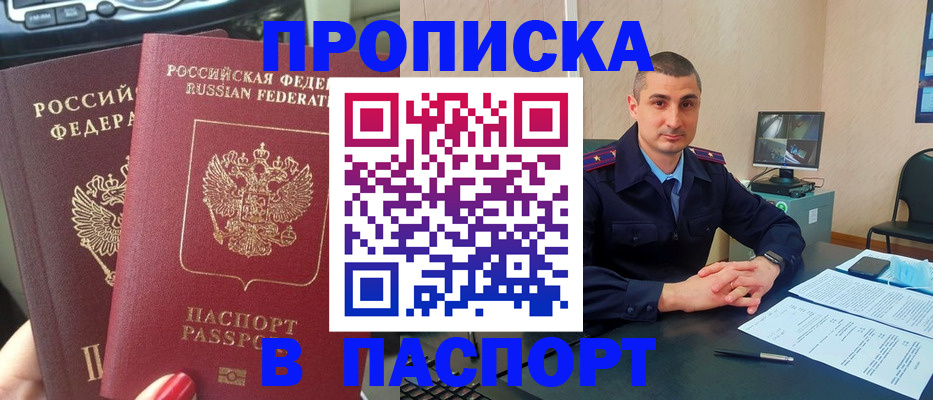 прописка регистрация в Морозовске
