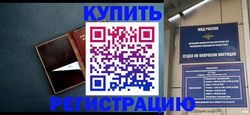 временная регистрация недорого в Морозовске