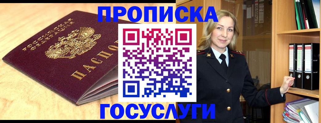 временная регистрация в квартире в Морозовске